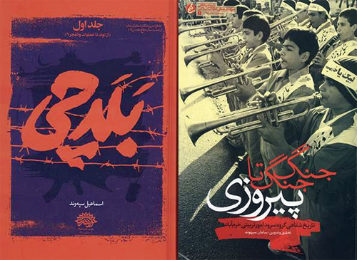 جبهه و پشت‌جبهه به روایت دو کتاب / خاطرات لرستانی‌ها از سرود و نبرد