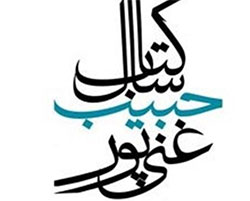 اسامی نامزدهای بخش نوجوانان جشنواره «شهید حبیب‌ غنی‌پور» اعلام شد