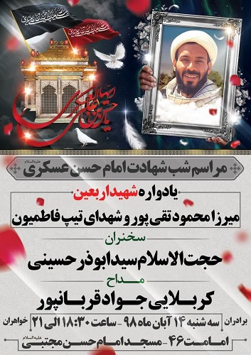 یادبود شهدای فاطمیون در مشهد برگزار می شود