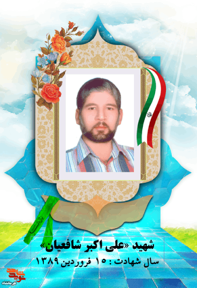 علی اکبر، در ماووت عراق مجروح و در ایران به شهادت رسید