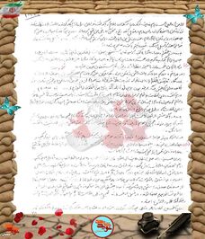 دست‌نوشته شهید مجید قدس