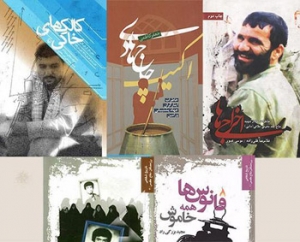 Oral History and memories of Holy Defense Narrated by the Five Books