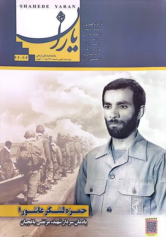 شاهد یاران_یادمان سردار شهید «مرتضی یاغچیان» 