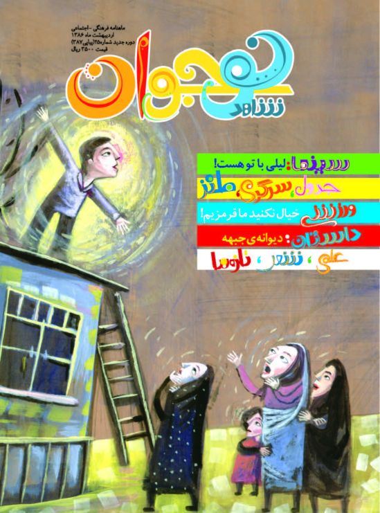 شاهد نوجوان