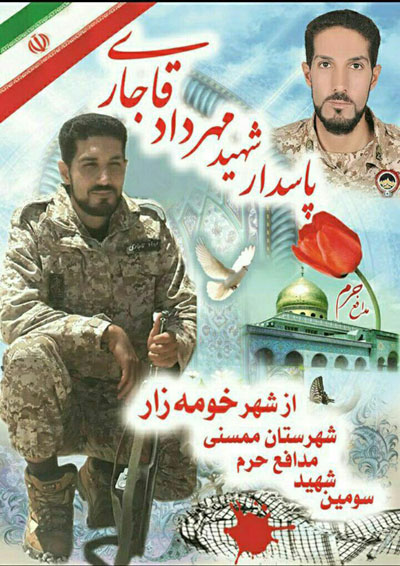 پوستر / شهید مهرداد قاجاری پوستر / شهید مهرداد قاجاری