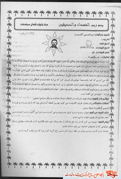 وصیت نامه شهید عبدالحسین گلدوست
