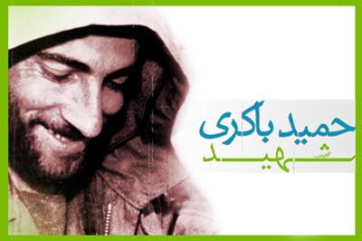 شهید حمید باکری، جانشین لشکر 31 عاشورا شهید حمید باکری، جانشین لشکر 31 عاشورا