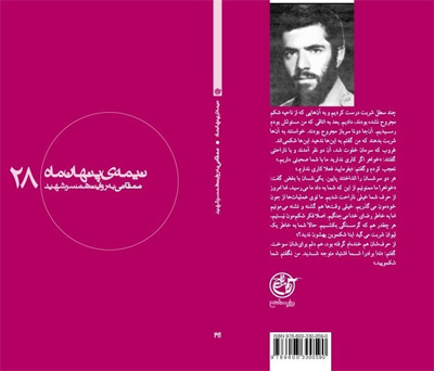 نیمه پنهان ماه روایت زندگی شهید ممقانی وارد بازار کتاب شد نیمه پنهان ماه روایت زندگی شهید ممقانی وارد بازار کتاب شد