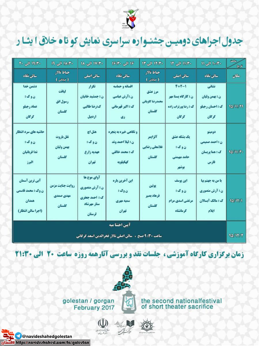 حضور 21 گروه نمایشی در دومین جشنواره سراسری نمایش‌ کوتاه خلاق ایثار در شهر گرگان