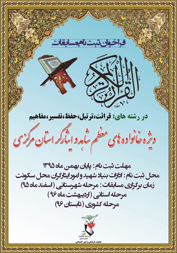 فراخوان ثبت نام مسابقات قرآن کریم فراخوان ثبت نام مسابقات قرآن کریم