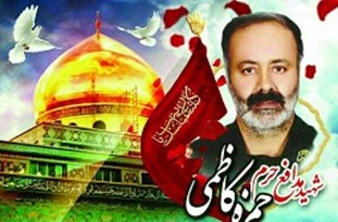 نخستین سالگرد شهید مدافع حرم حمزه کاظمی در کرمانشاه برگزار شد نخستین سالگرد شهید مدافع حرم حمزه کاظمی در کرمانشاه برگزار شد