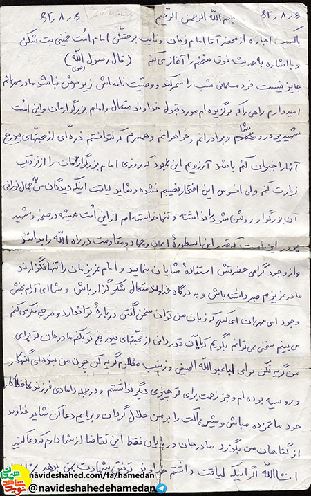 وصیتنامه شهید رضا آقا محمدی