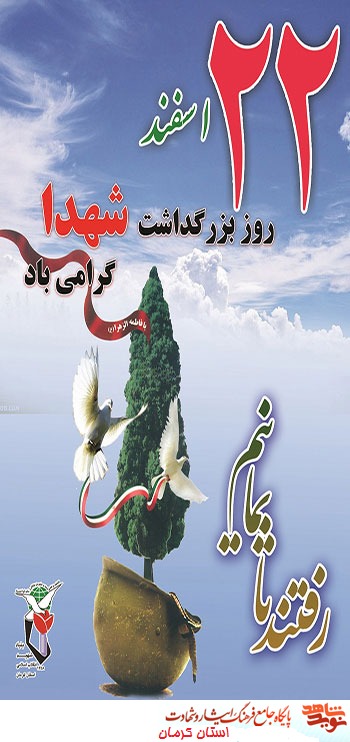 به استقبال از روز شهدا می رویم (پوستر4) به استقبال از روز شهدا می رویم (پوستر4)