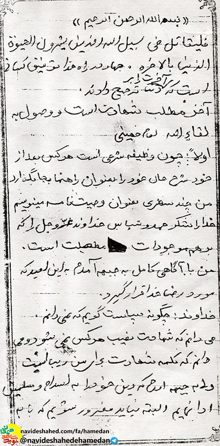 وصیتنامه شهید خلیل الله صفائی فرزام وصیتنامه شهید خلیل الله صفائی فرزام