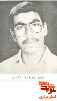 شهدای امدادگر استان مرکزی