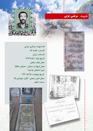 یادی از شهيد مرتضي عزتي