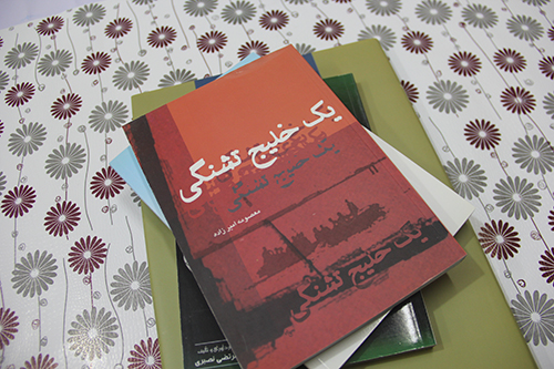 معرفی کتاب یک خلیج تشنگی معرفی کتاب یک خلیج تشنگی