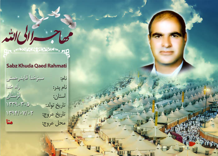 تصاوير حجاج شهيد منا از استان «لرستان» تصاوير حجاج شهيد منا از استان «لرستان»