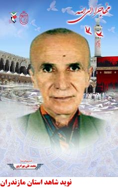 شهداي منا،شهرستان رامسر