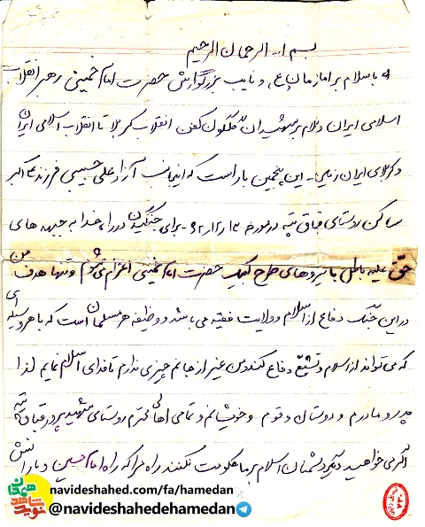 وصیتنامه شهید آزاد علی حبيبى