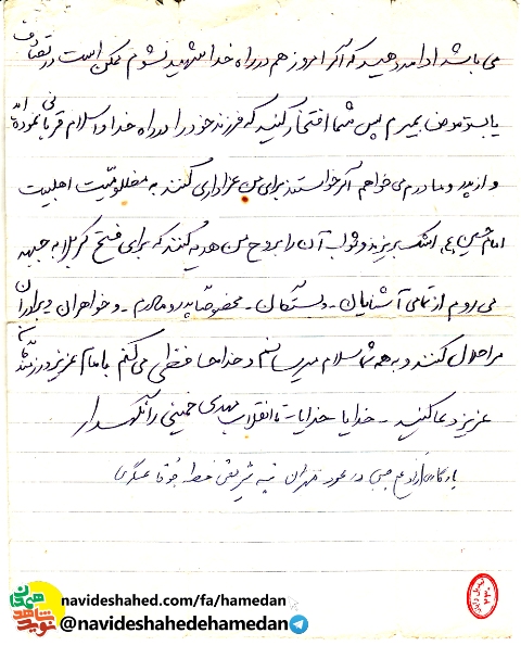 وصیتنامه شهید آزاد علی حبيبى