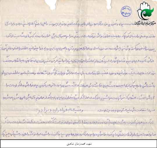 سایت سردار شهید محمد زمان شاهینی سایت سردار شهید محمد زمان شاهینی