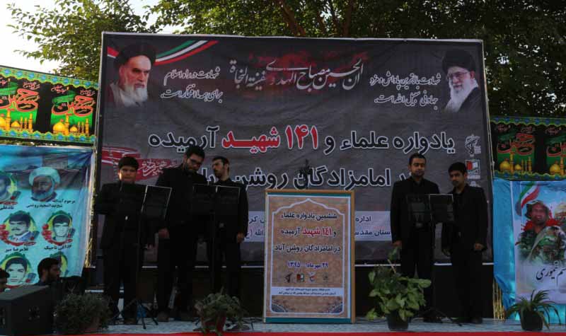 گزارش تصویری/یادواره شهدای آرمیده در امامزاده روشن آباد کردکوی گزارش تصویری/یادواره شهدای آرمیده در امامزاده روشن آباد کردکوی