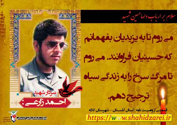 سایت سردار شهید احمد زارعی سایت سردار شهید احمد زارعی