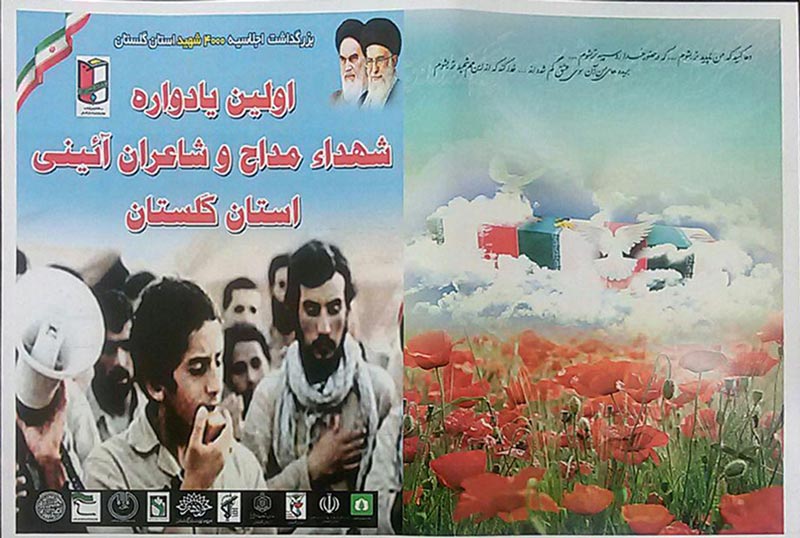 اولین یادواره شهداء مداح و شاعران آئینی گلستان با سخنرانی حجت الاسلام ابوترابی فرد / پنجشنبه 8.30 صبح در مهدیه امامزاده نور گرگان اولین یادواره شهداء مداح و شاعران آئینی گلستان با سخنرانی حجت الاسلام ابوترابی فرد / پنجشنبه 8.30 صبح در مهدیه امامزاده نور گرگان