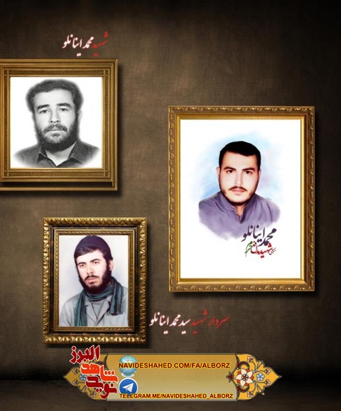 سه شهید هم نام از استان البرز سه شهید هم نام از استان البرز