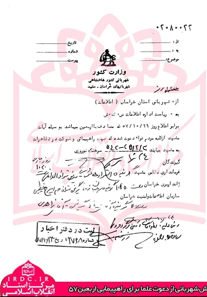 تأثیر راهپیمایی اربعین حسینی در پیروزی انقلاب اسلامی+اسناد تأثیر راهپیمایی اربعین حسینی در پیروزی انقلاب اسلامی+اسناد