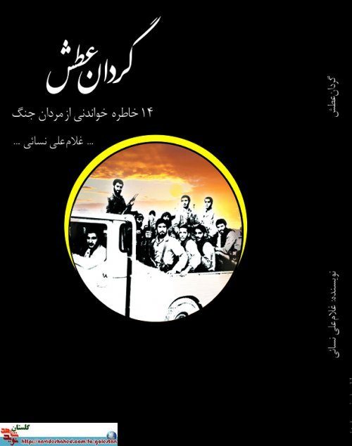 جانباز گلستانی با 5 اثر در اجلاسیه 4000 شهید گلستان شگفتی آفرید جانباز گلستانی با 5 اثر در اجلاسیه 4000 شهید گلستان شگفتی آفرید