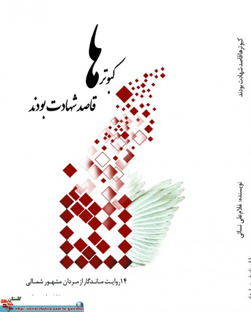 جانباز گلستانی با 5 اثر در اجلاسیه 4000 شهید گلستان شگفتی آفرید جانباز گلستانی با 5 اثر در اجلاسیه 4000 شهید گلستان شگفتی آفرید