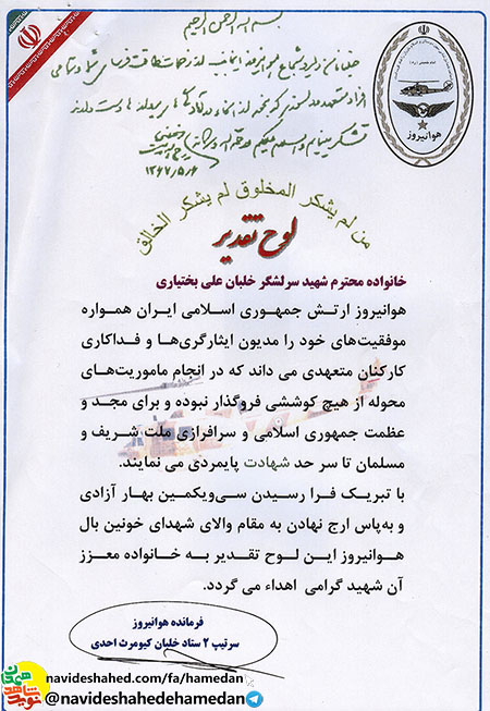 زندگینامه خلبان شهید علی بختیاری، شهید شاخص سال 96 شهرستان رزن