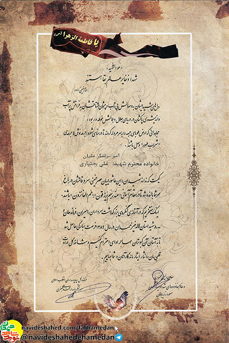 زندگینامه خلبان شهید علی بختیاری، شهید شاخص سال 96 شهرستان رزن