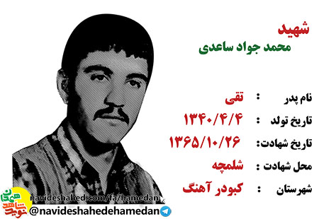 مادر شهیدان ساعدی دعوت حق را لبیک گفت مادر شهیدان ساعدی دعوت حق را لبیک گفت