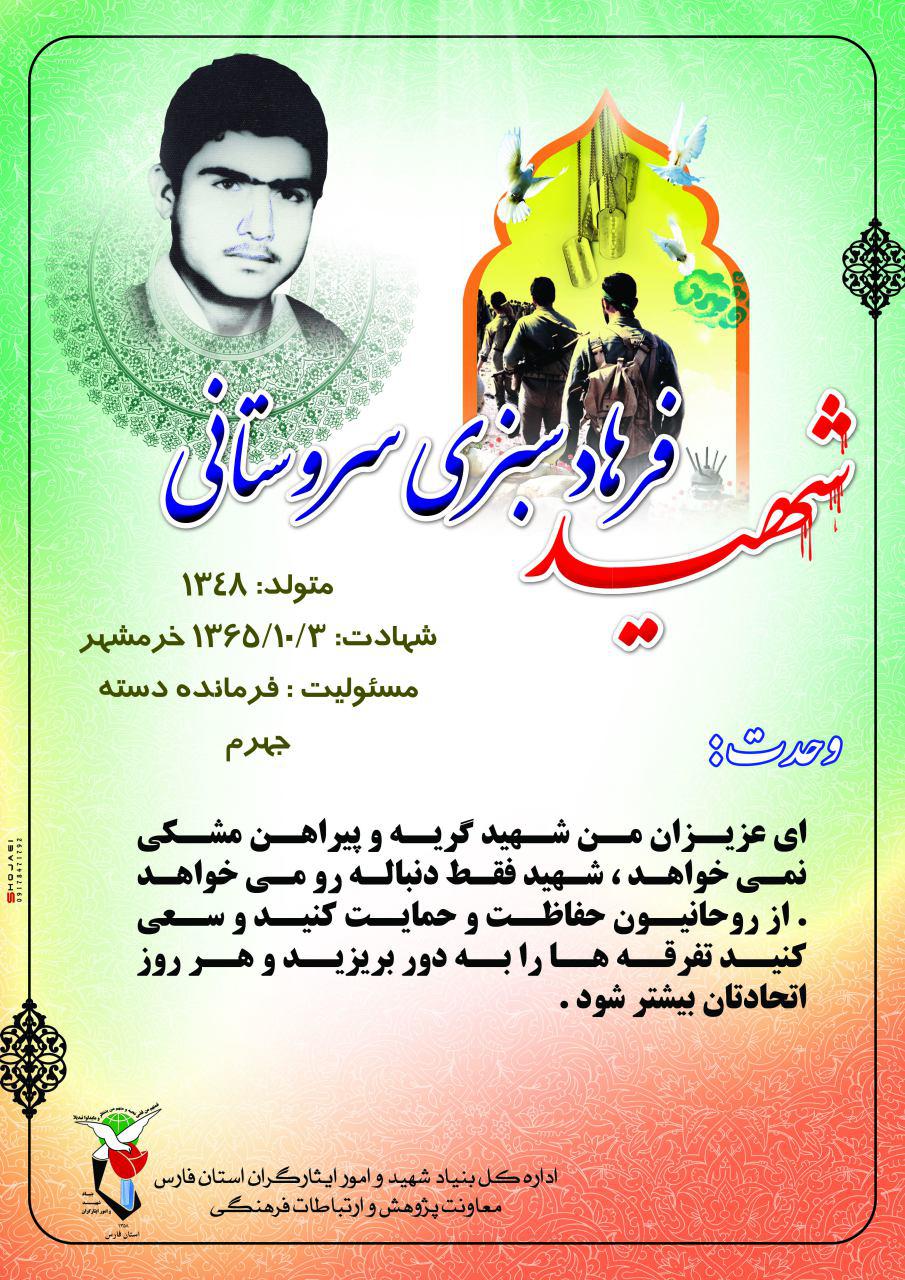 گزیده وصیت نامه شهید فرهاد سبزی در قالب پوستر گزیده وصیت نامه شهید فرهاد سبزی در قالب پوستر