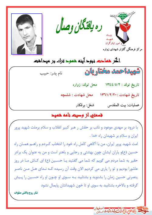 حاج حبیب مختاریان ، پدر شهید معظم احمد مختاریان بدیدار فرزندش شتافت حاج حبیب مختاریان ، پدر شهید معظم احمد مختاریان بدیدار فرزندش شتافت