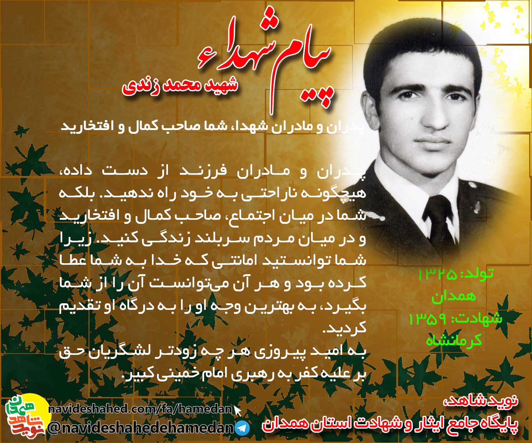 پدران و مادران شهدا، شما صاحب كمال و افتخاريد