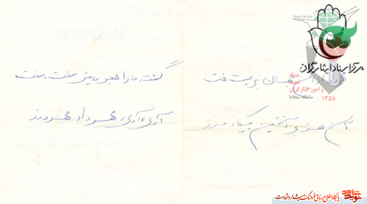 «شهید مهرداد مهرورز»؛ +دستخط شهید «شهید مهرداد مهرورز»؛ +دستخط شهید