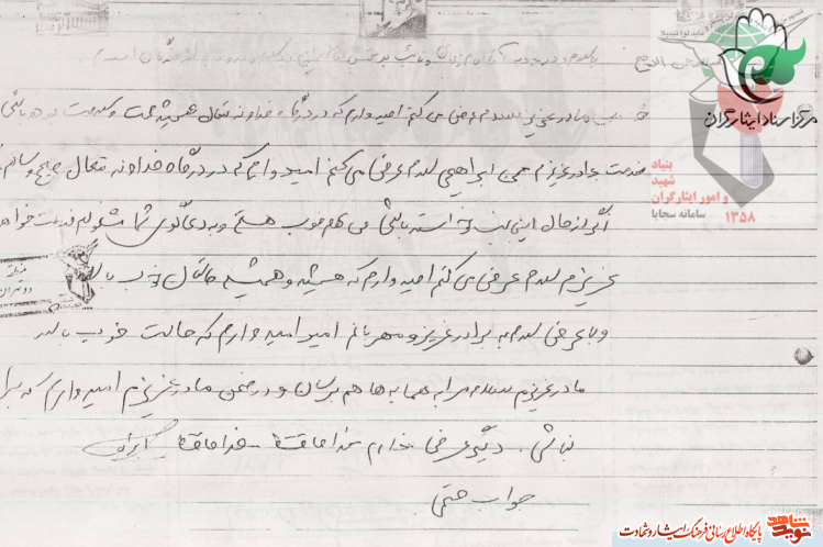 دستخط شهید علی ابراهیمی دستخط شهید علی ابراهیمی