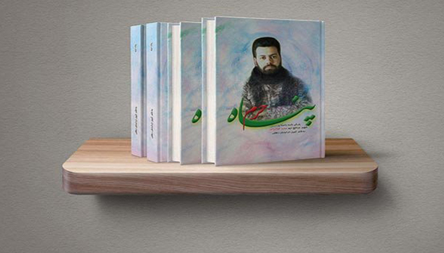 کتاب «پناه حرم» رونمایی میشود کتاب «پناه حرم» رونمایی میشود