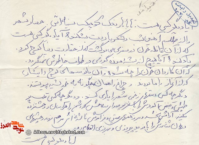 دلنوشته زیبا شهید« محمدرضاآهنگ» ؛ آیا دیگر کسی هست +به همرا دستخط دلنوشته زیبا شهید« محمدرضاآهنگ» ؛ آیا دیگر کسی هست +به همرا دستخط