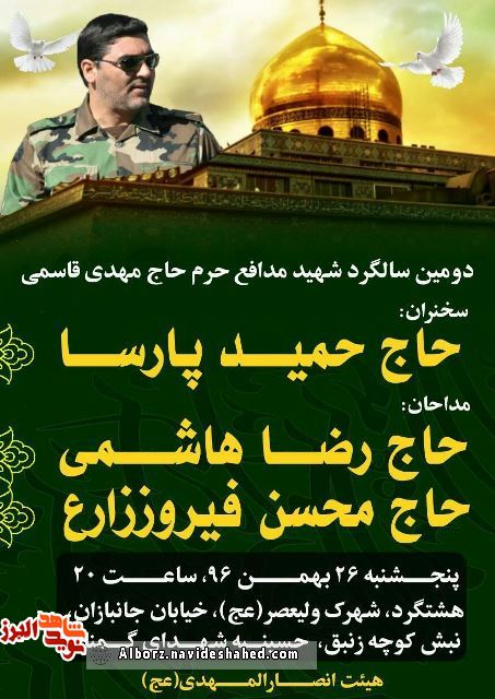 یادواره یادواره