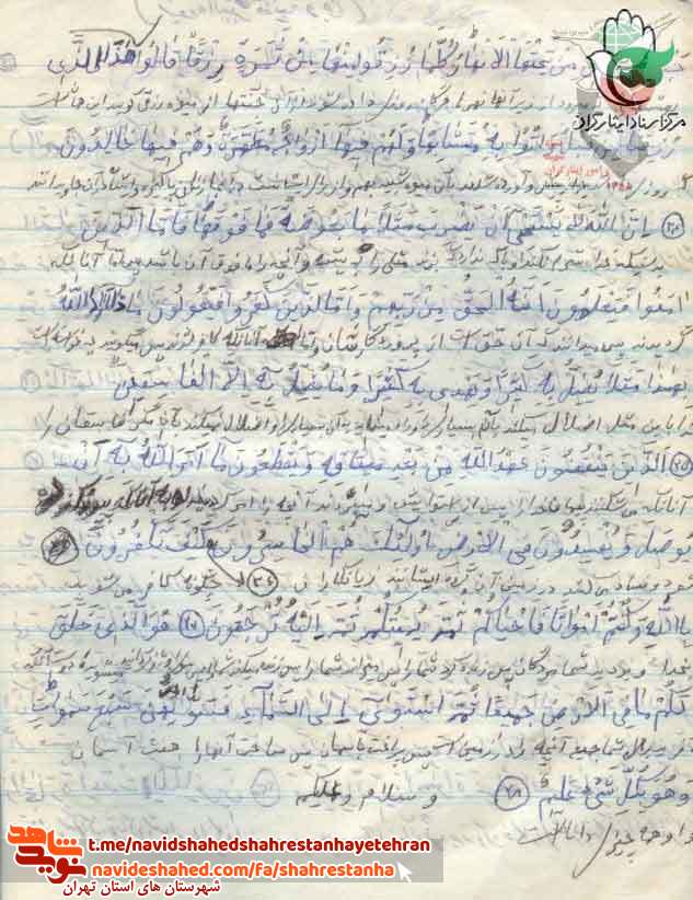 یادداشت شهید محمد علی رزمی