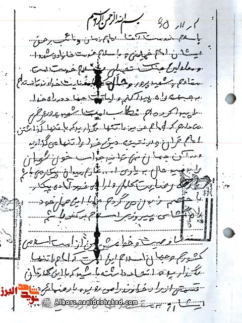 وصیت نامتعارف شهیدی از کربلای پنج وصیت نامتعارف شهیدی از کربلای پنج