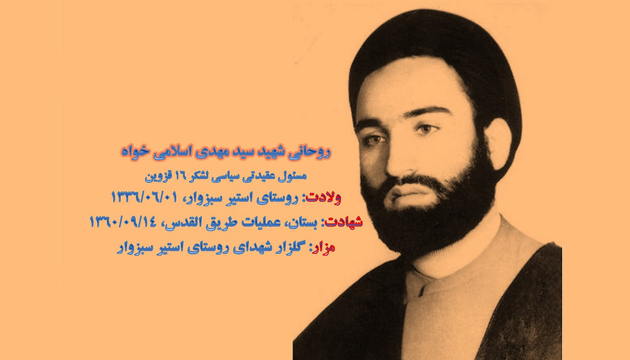 کرامات شهیدان؛(52) زنده به عشق