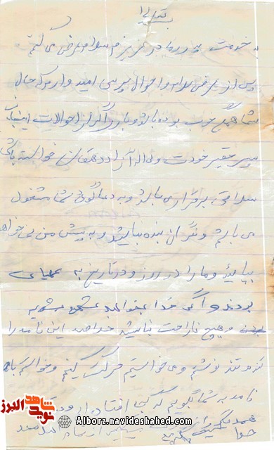 فرازی از زندگی و نامه های به یادگار مانده شهید « ولی اله آزاد دهقان» فرازی از زندگی و نامه های به یادگار مانده شهید « ولی اله آزاد دهقان»