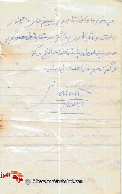 فرازی از زندگی و نامه های به یادگار مانده شهید « ولی اله آزاد دهقان» فرازی از زندگی و نامه های به یادگار مانده شهید « ولی اله آزاد دهقان»