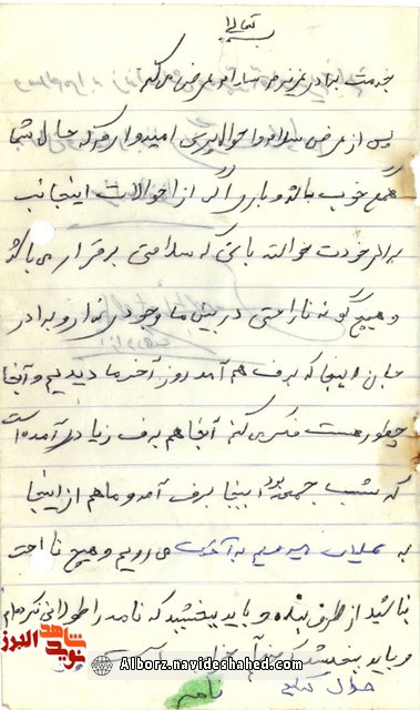 فرازی از زندگی و نامه های به یادگار مانده شهید « ولی اله آزاد دهقان» فرازی از زندگی و نامه های به یادگار مانده شهید « ولی اله آزاد دهقان»